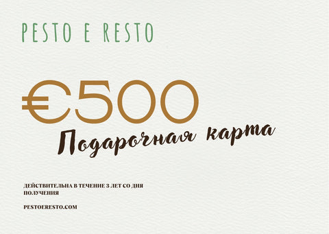 Подарочная карта на 500 евро